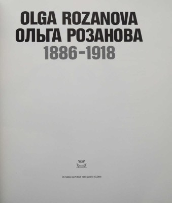 Ольга Розанова. 1886-1918. [Каталог]. Helsinki: Helsingin kaupungin taidemuseo, 1992.